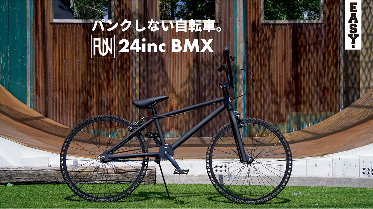 パンクしない自転車 FUN EASY BMX 24インチ マットブラック – RiderzCafe