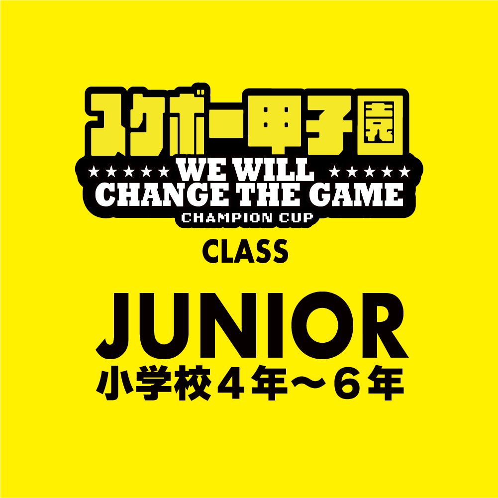 Juniorclass(ジュニアクラス) 2026年8月8日（土）「スケボー甲子園」WEBエントリー